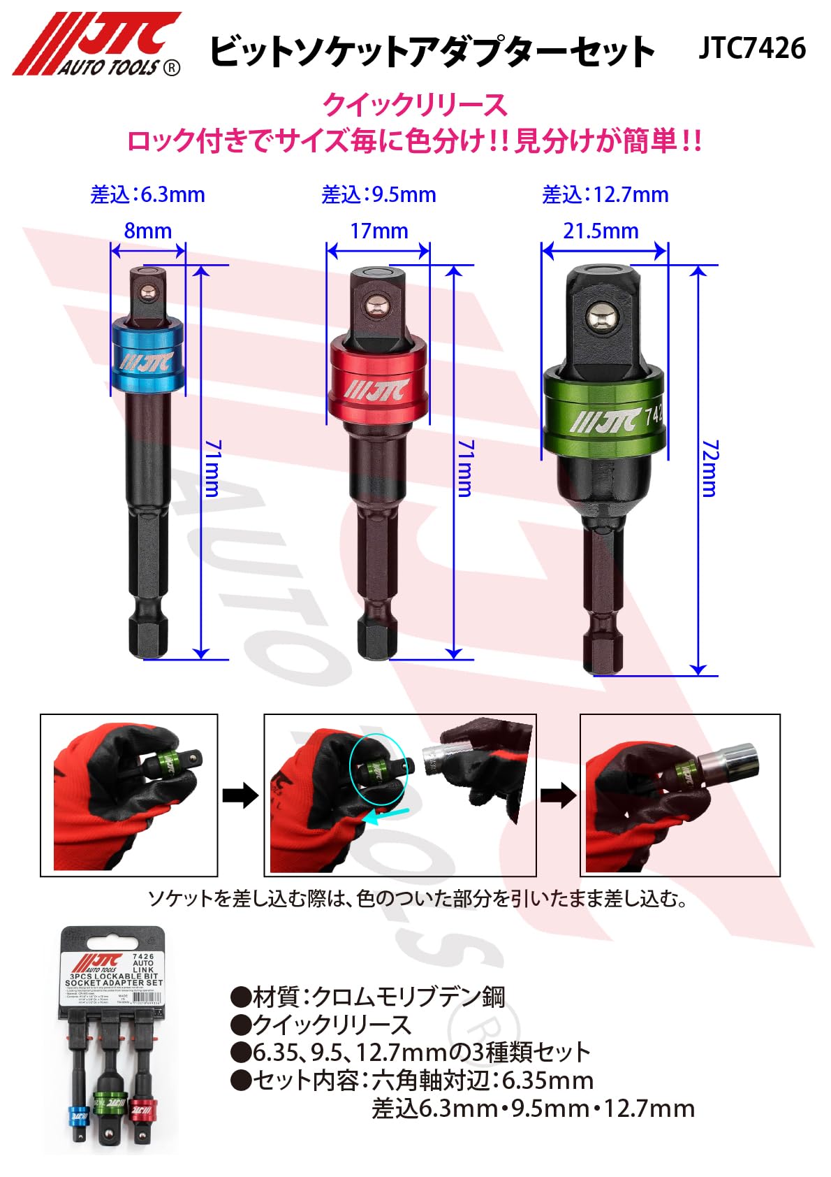 Amazon.co.jp: JTC ビットソケットアダプターセット 全長70mm JTC7426