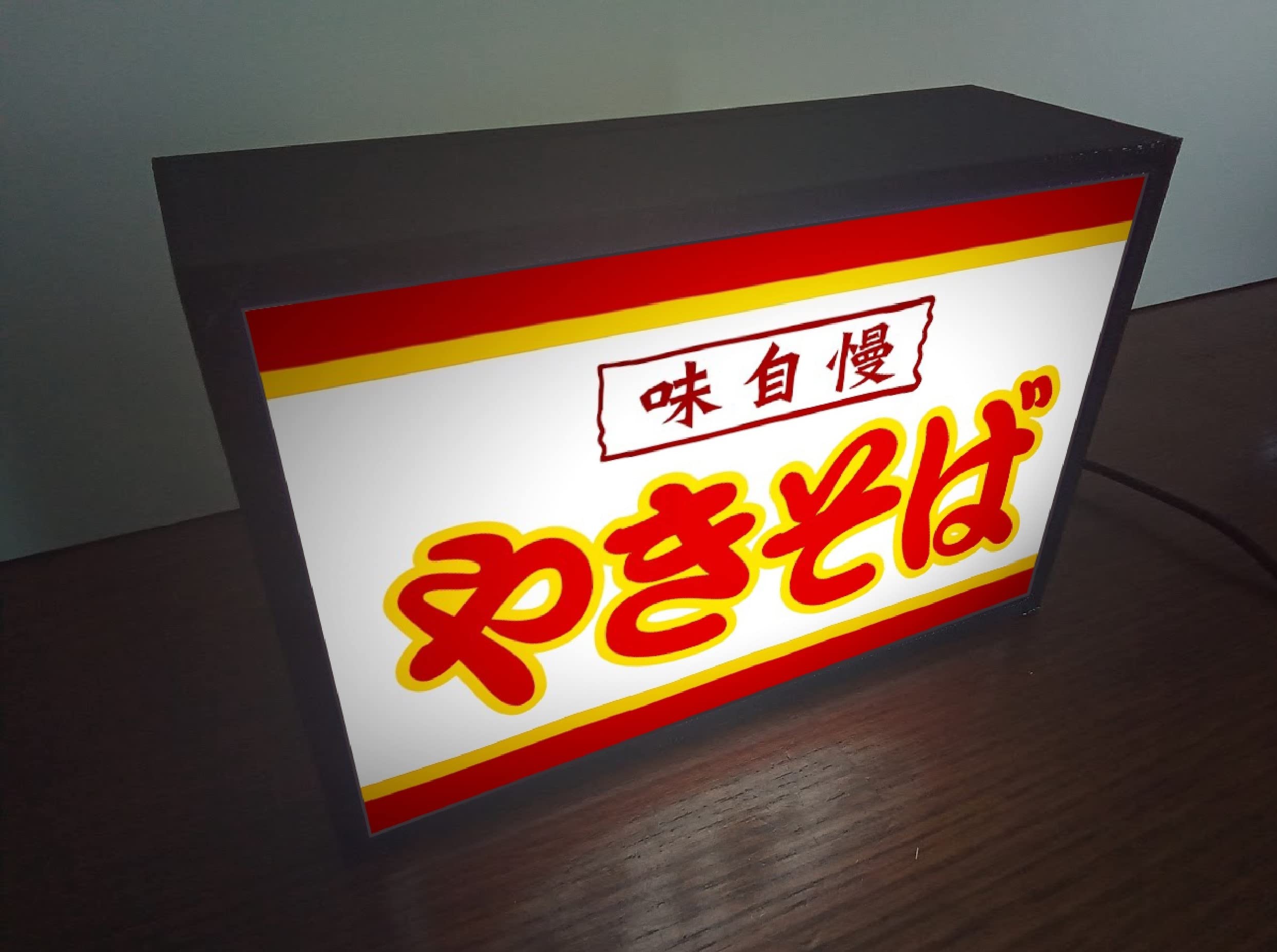 Amazon.co.jp: 焼きそば やきそば ヤキソバ お祭り 屋台 昭和レトロ
