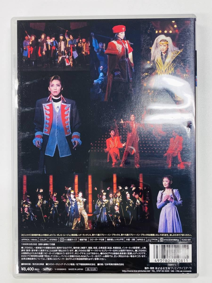 Amazon.co.jp: 【未再生品】宝塚 月組 黒い瞳/ル・ボレロ