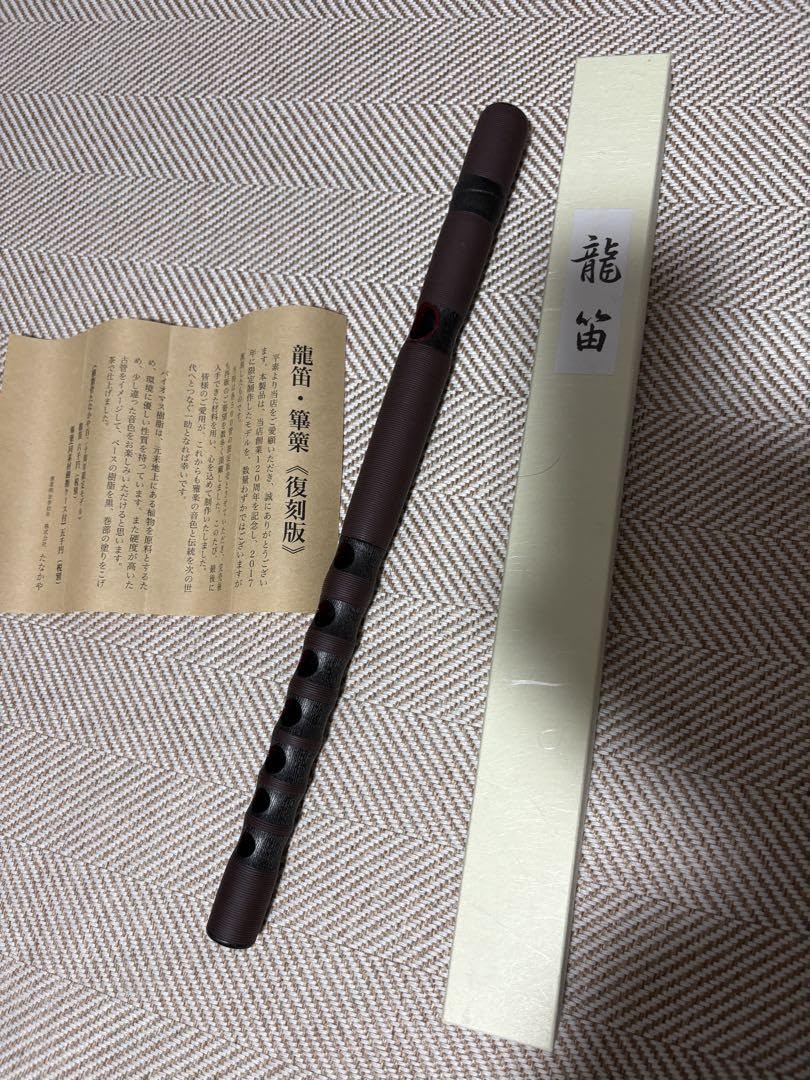 【即完品❗️新品未使用❗️復刻版❗️】龍笛 120周年記念樹脂管 たなかや Amazon.co.jp: たなかや 龍笛 120周年復刻版 : おもちゃ