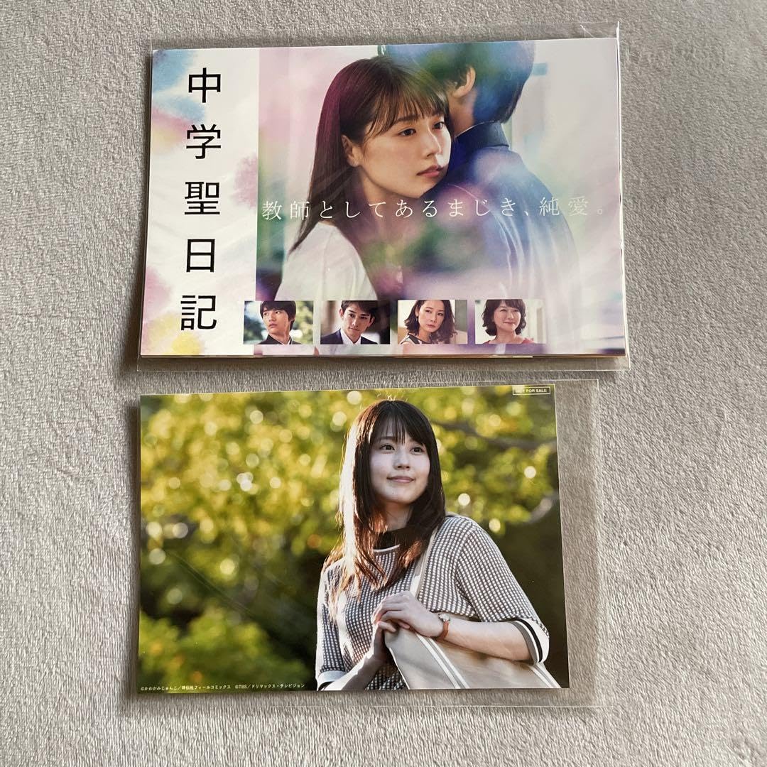 Amazon.co.jp: 中学聖日記 特典 ポストカード 写真 有村架純 岡田健史 Amazon.co.jp: 中学聖日記 特典 ポストカード 写真 有村架純 岡田健史