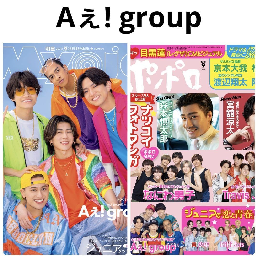 Amazon.co.jp: Aぇ! group ポポロ 9月号 切り抜き : おもちゃ 