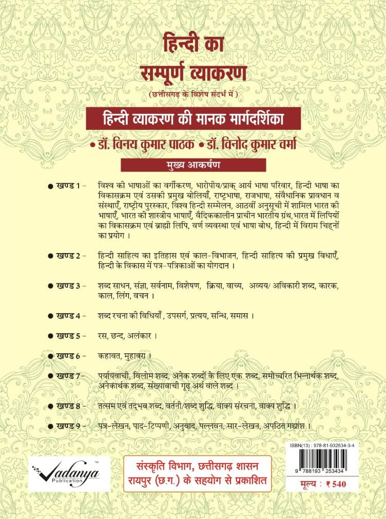 HINDI KA SAMPURNA VYAKARAN ( CHHATTISGARH KE VISHESH SANDHARBH ME) 1