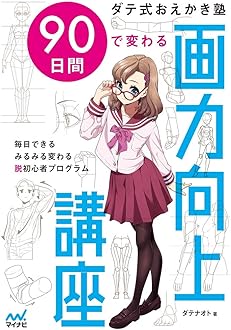 Amazon.co.jp: マイナビ出版: イラスト技法書