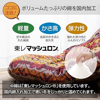 Amazon｜イケヒコ こたつ掛けふとん 大判長方形 ハノール 約205