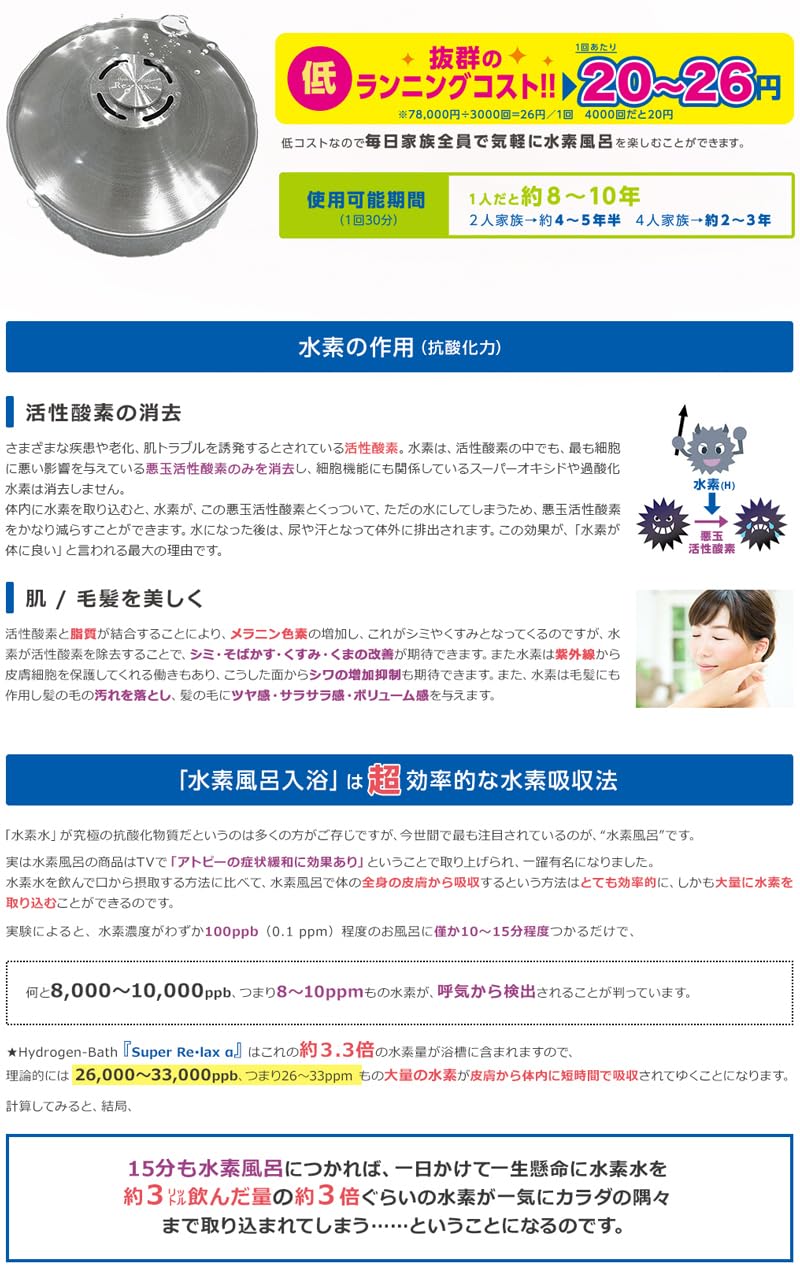 Amazon | 水素入浴習慣 Super Re・lax α 日本製 水素風呂 リラックス