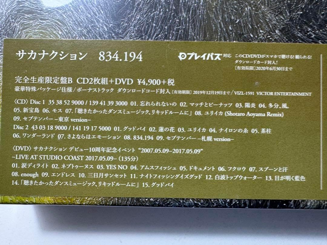サカナクション CD アルバム セット 初回盤 (1st～834.194まで) サカナクション CD アルバム セット 初回盤 (1st～834.194まで