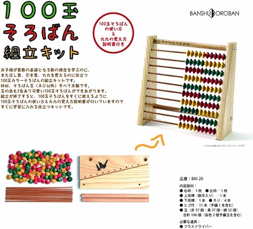 Amazon ダイイチ 播州そろばん 100玉そろばん組立キット Bki 23 そろばん 文房具 オフィス用品