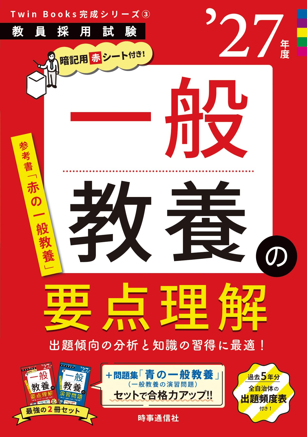 Amazon.co.jp: TwinBooks完成シリーズ3 「一般教養の要点理解 2027年度