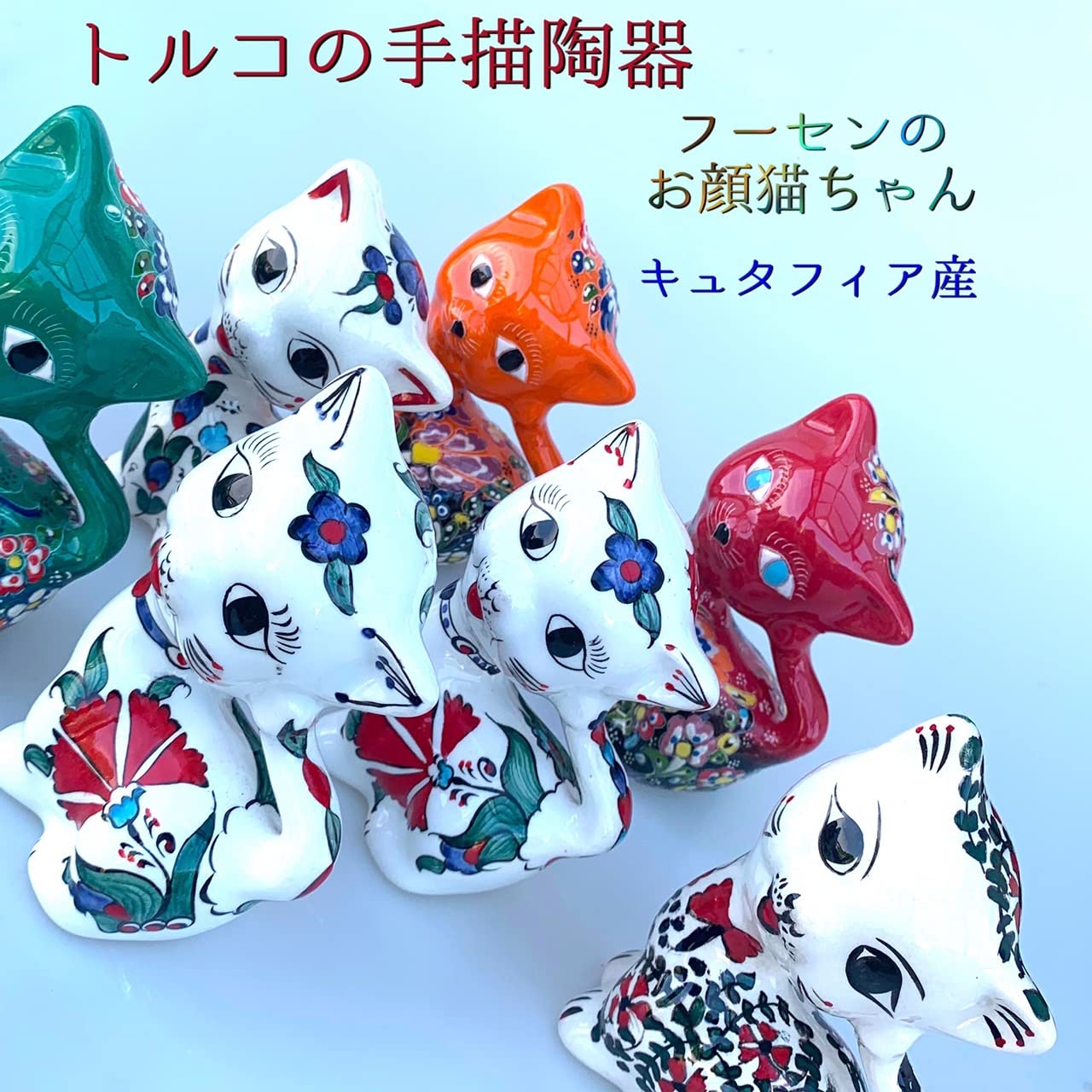 Amazon.co.jp: トルコ陶器 トルコ雑貨 ふーせんねこ置物 猫 猫の置物 Amazon.co.jp: トルコ陶器 トルコ雑貨 ふーせんねこ置物 猫 猫の置物