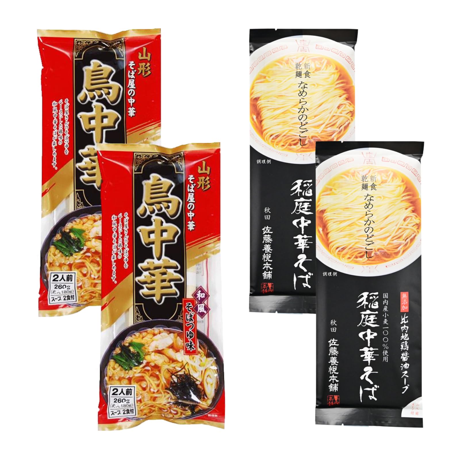 みうら食品 鳥中華 佐藤洋悦本舗 稲庭中華そば 東北乾麺セット 山形 秋田、8人前(各2セット)