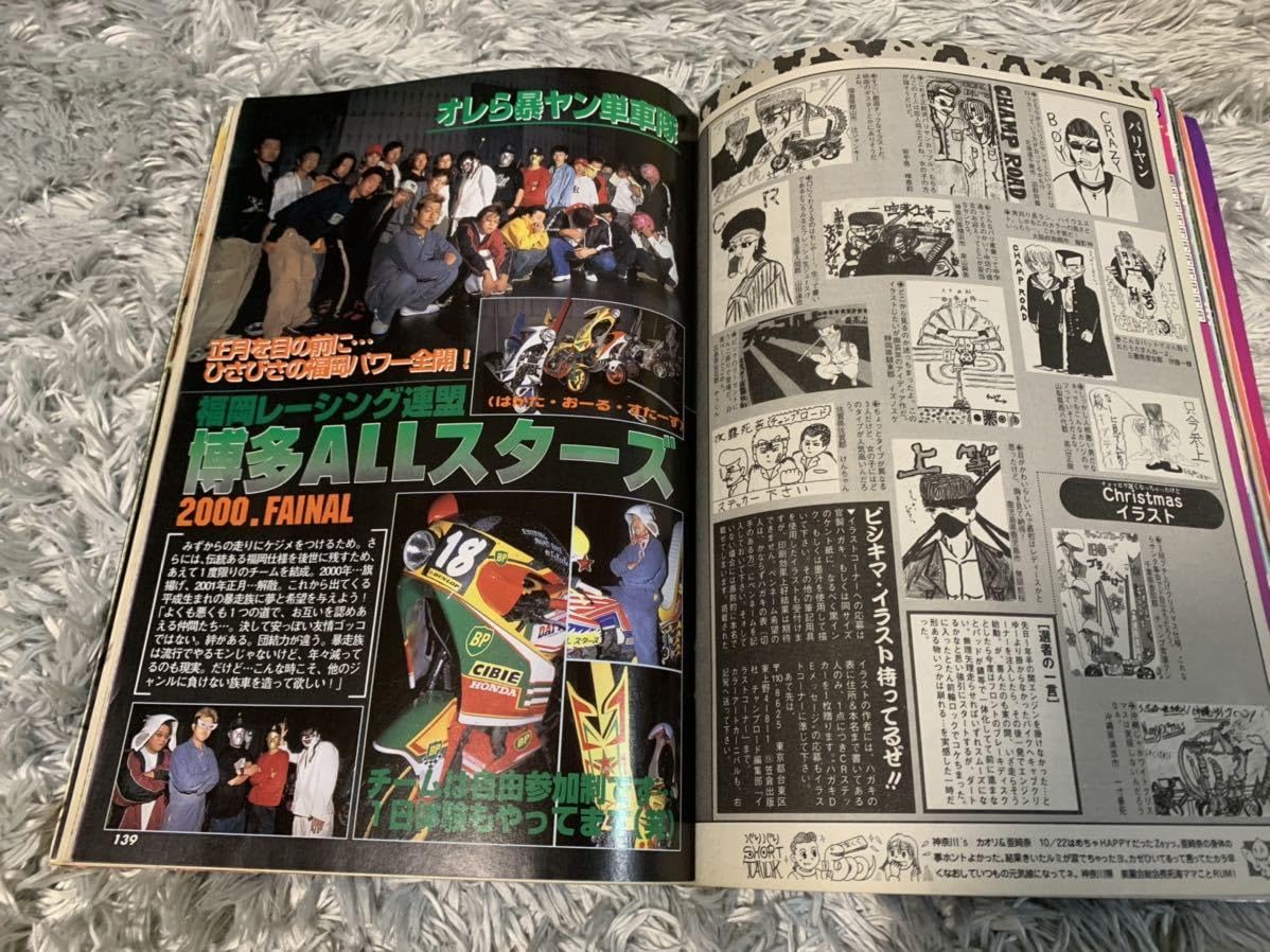 Amazon.co.jp: チャンプロード 2001年2月号 暴走族 旧車會 当時