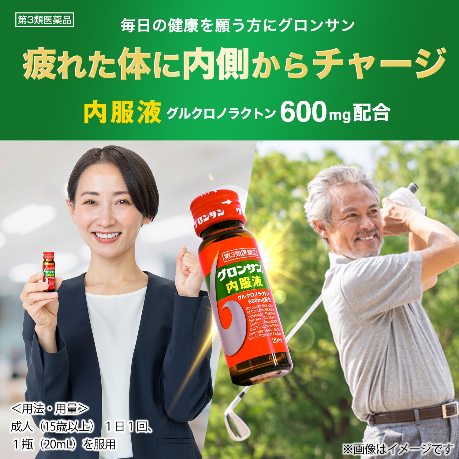 Amazon | 【第3類医薬品】グロンサン内服液 20mL×30本入 | グロンサン