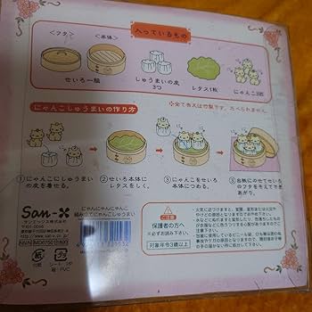 新品　にゃんにゃんにゃんこ　 にゃんこ飯店　 組み立てにゃんこしゅうまい Amazon.co.jp: にゃんにゃんにゃんこ にゃんこ飯店 組み立て