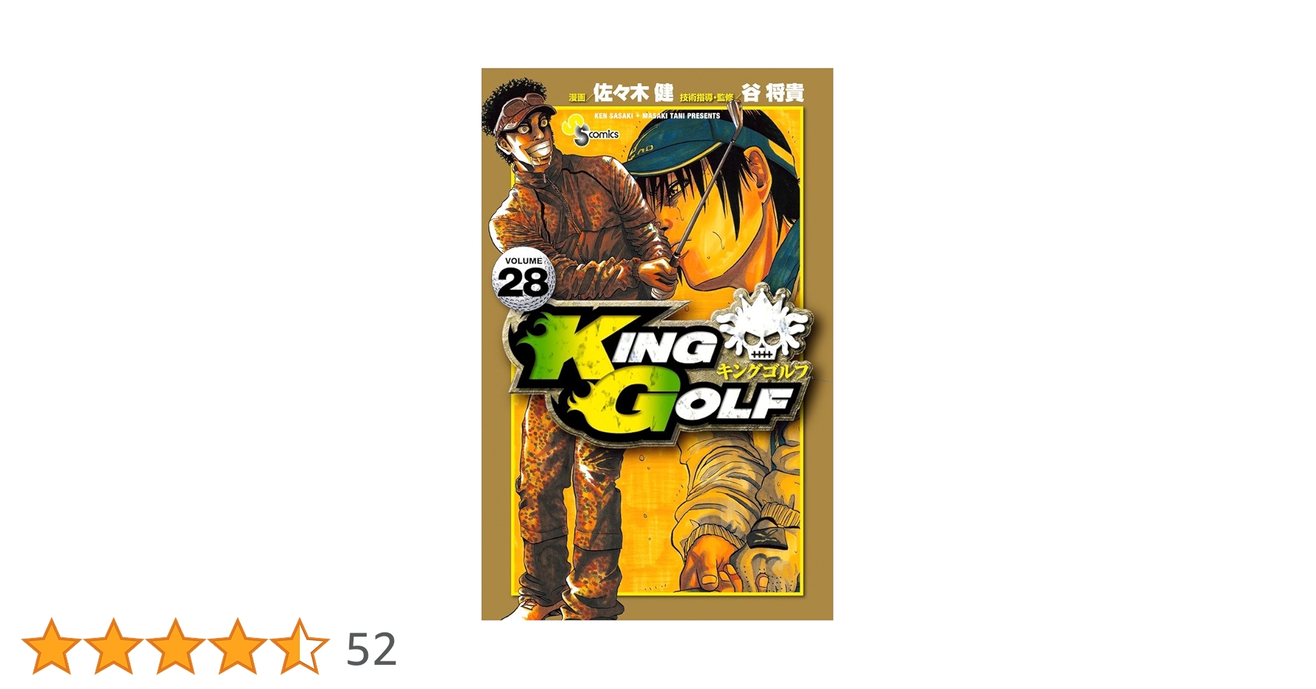 品番t-54★キングゴルフ★KING GOLF全巻セット コミック】KING GOLF(1～42巻)セット | 全巻セットまとめ買い