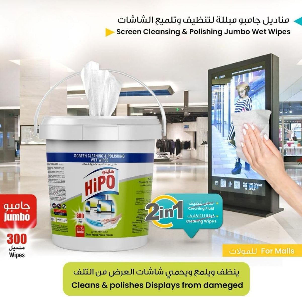 HiPO wipes cleaning a digital display in a mall
