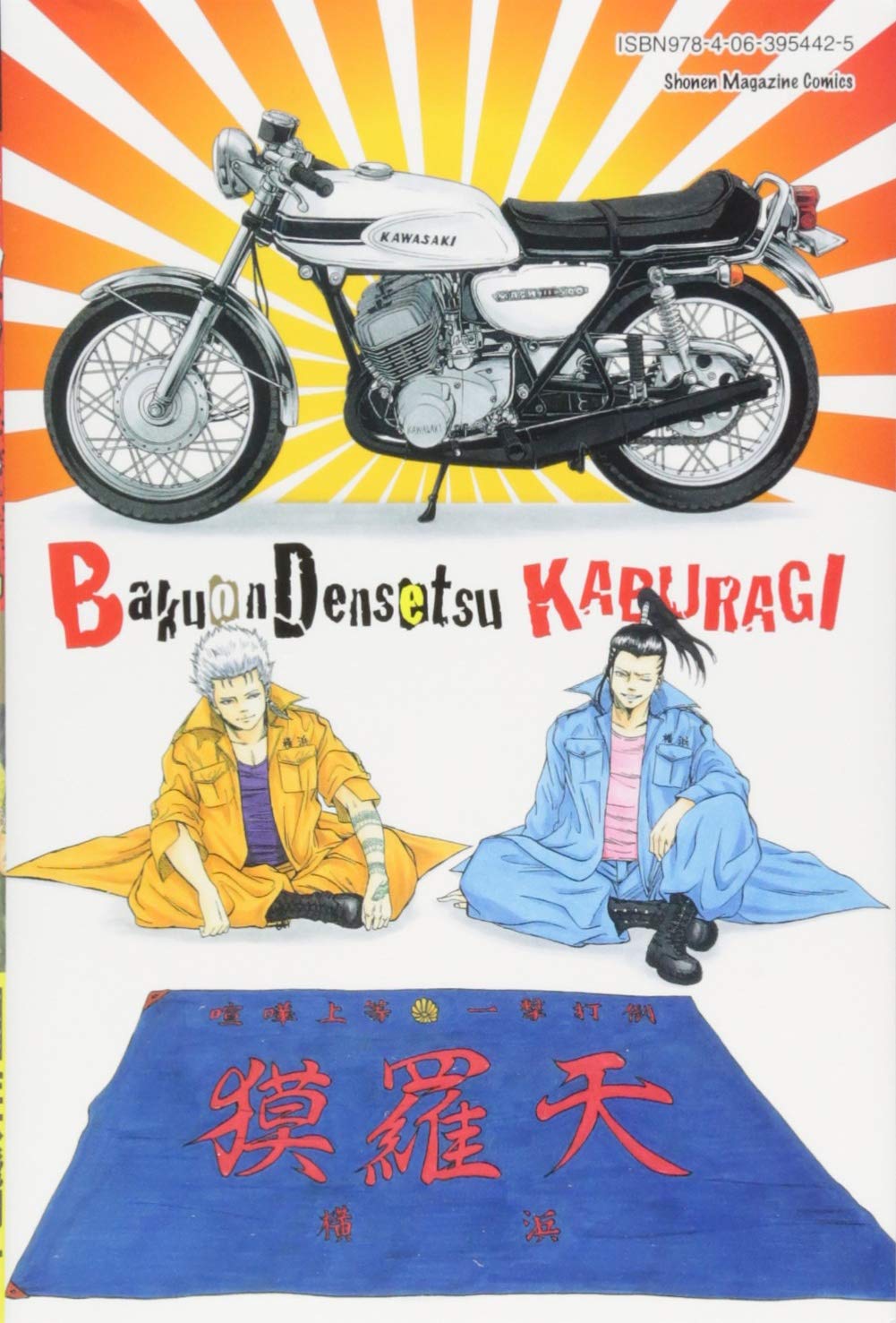 爆音伝説カブラギ 13 講談社コミックス 東 直輝 佐木 飛朗斗 本 通販 Amazon