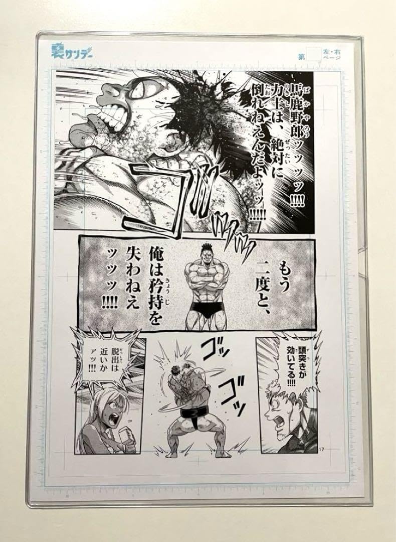 Amazon.co.jp: ケンガンオメガ ランダム複製原稿「鬼王山 相撲の
