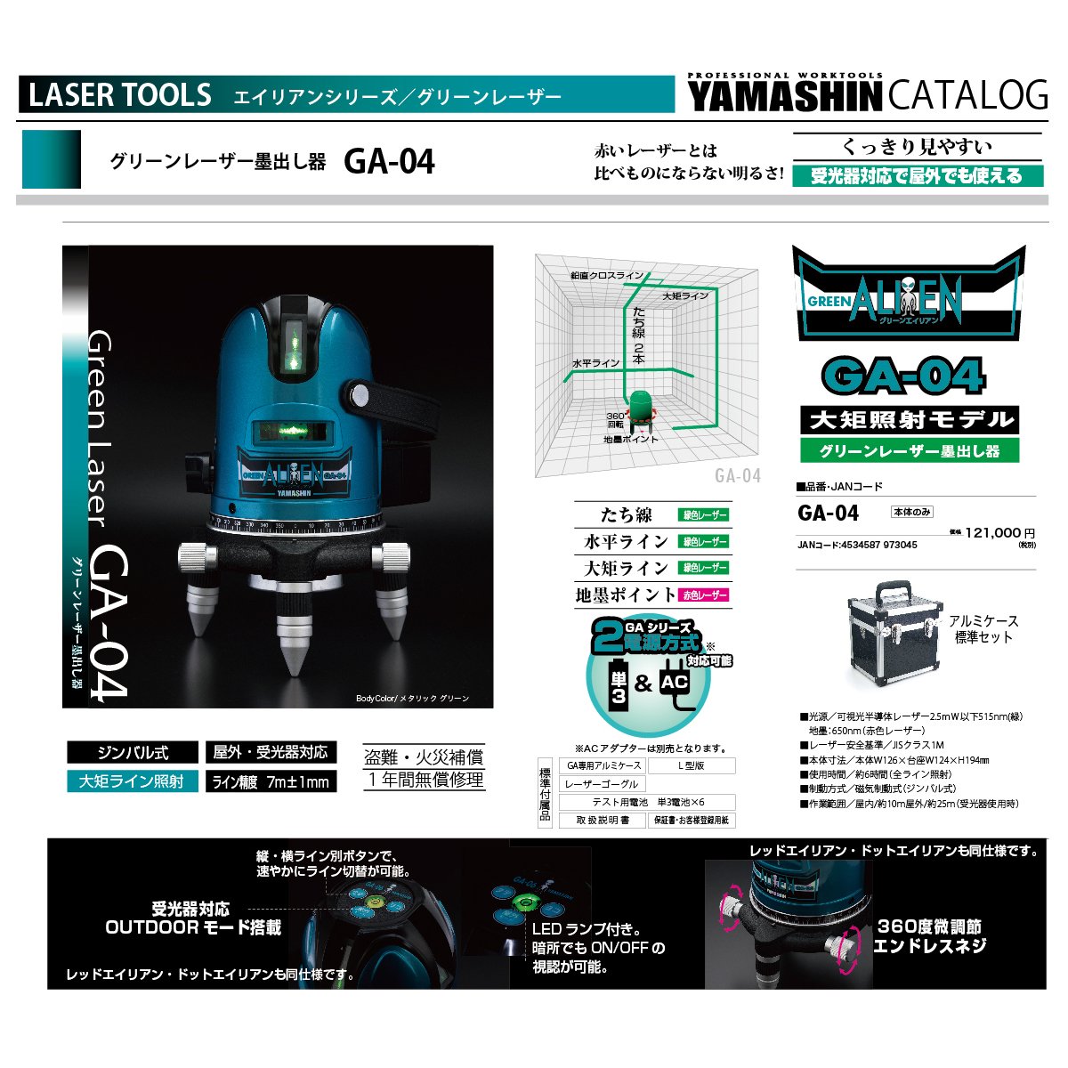 Amazon | 山真製鋸(YAMASHIN) グリーンエイリアン レーザー墨出し器 GA 