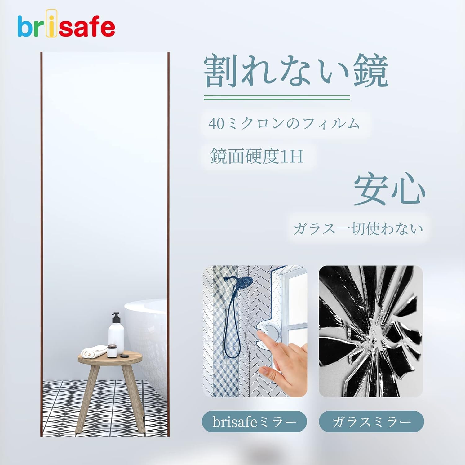 Amazon.co.jp: brisafe 割れない軽量ミラー 割れない鏡 姿見 長さ160cm
