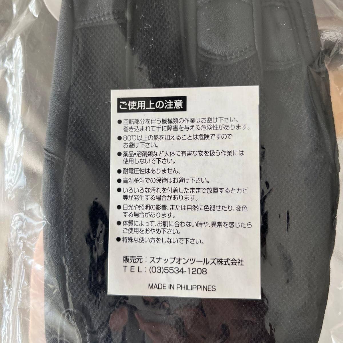 作業用手袋 スナップオン メカグローブ