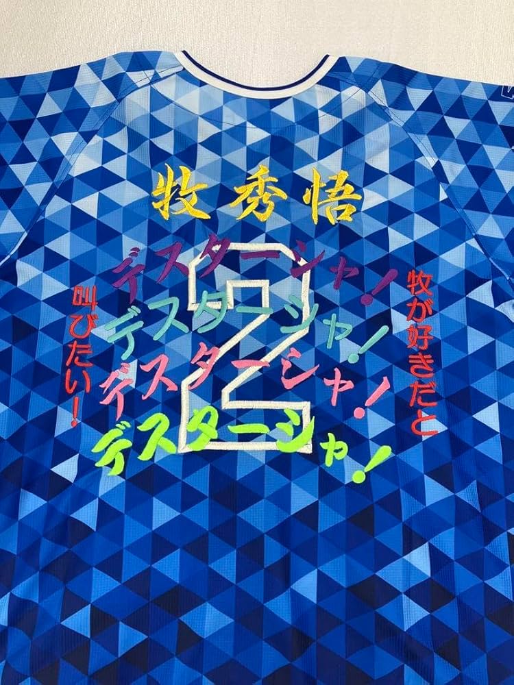 牧秀悟　デスターシャ　刺繍ユニフォーム 牧秀悟デスターシャ刺繍ユニフォーム