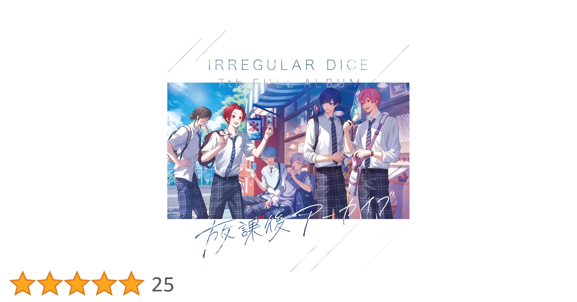 放課後アーカイブ ブロマイド 7th Full Album】 放課後アーカイブ 通常盤A - いれいすとあ