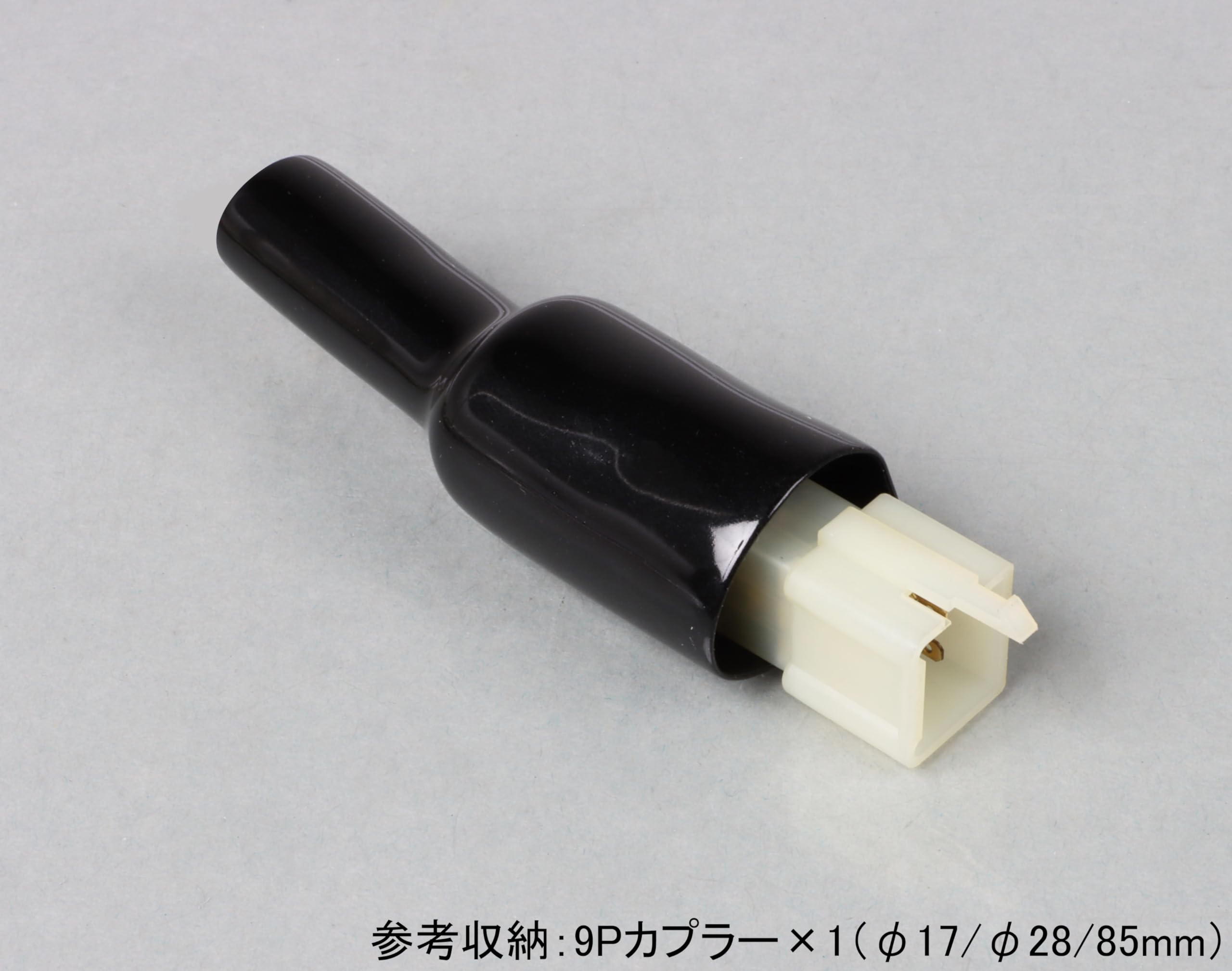 Amazon | キタコ(KITACO) コネクターカバー K-CON (φ17/φ28/85mm) 汎用