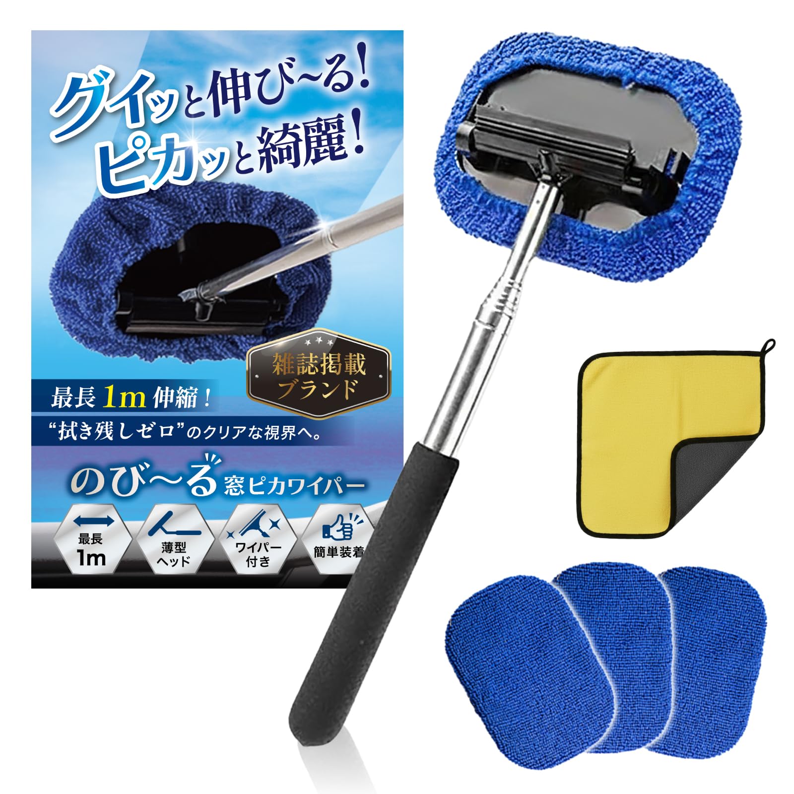 【グイッとのび～る！窓ピカワイパー】4枚＋仕上げ用クロス付き 内窓拭き 車 窓ふ…