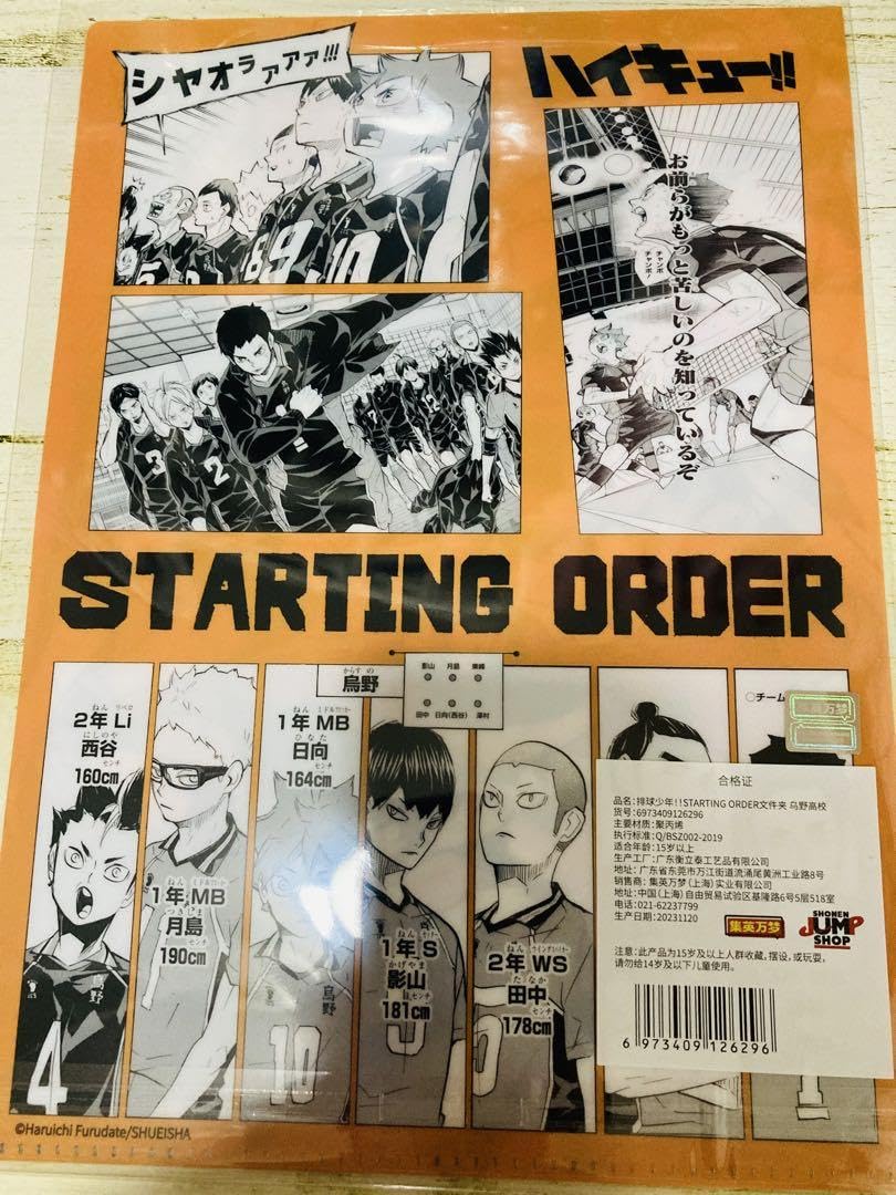 ハイキュー 中国 上海 ジャンプショップ 限定 クリアファイル 9種セット ハイキュー 中国 上海 ジャンプショップ 限定 クリアファイル 9