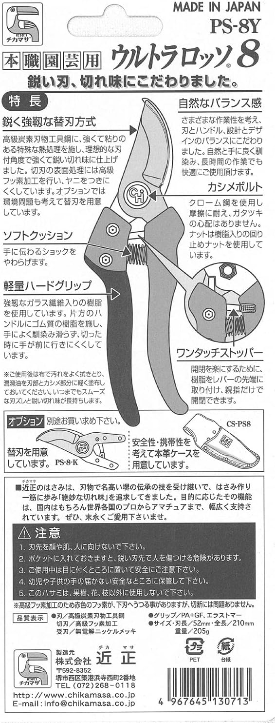 Pruner URUTRAROSSO 8 PS-8Y by Chikamasa