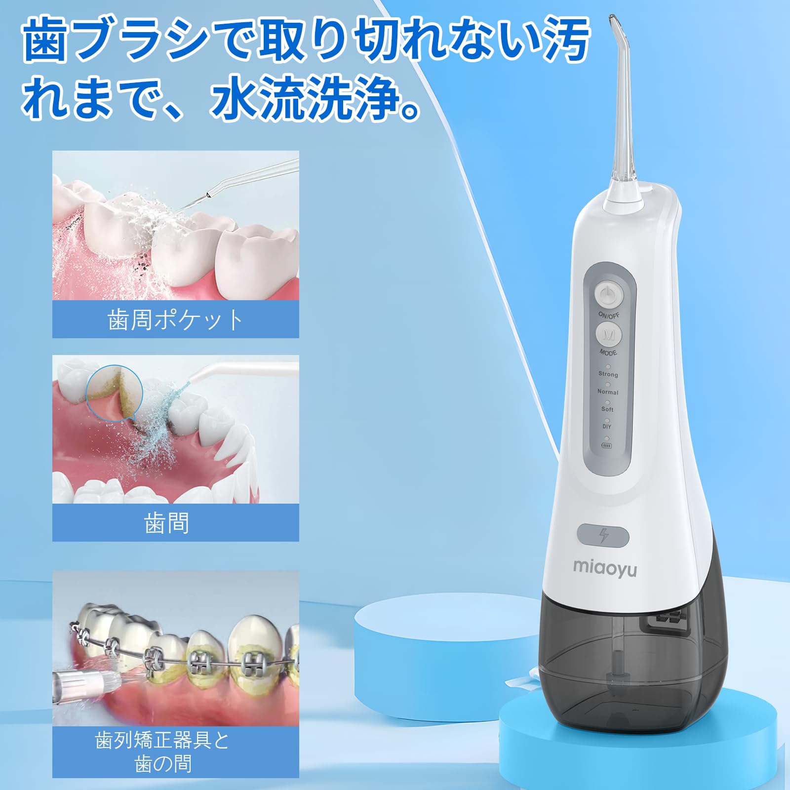 Amazon.co.jp: miaoyu ジェットウォッシャー 2024 【最新型】 口腔洗浄