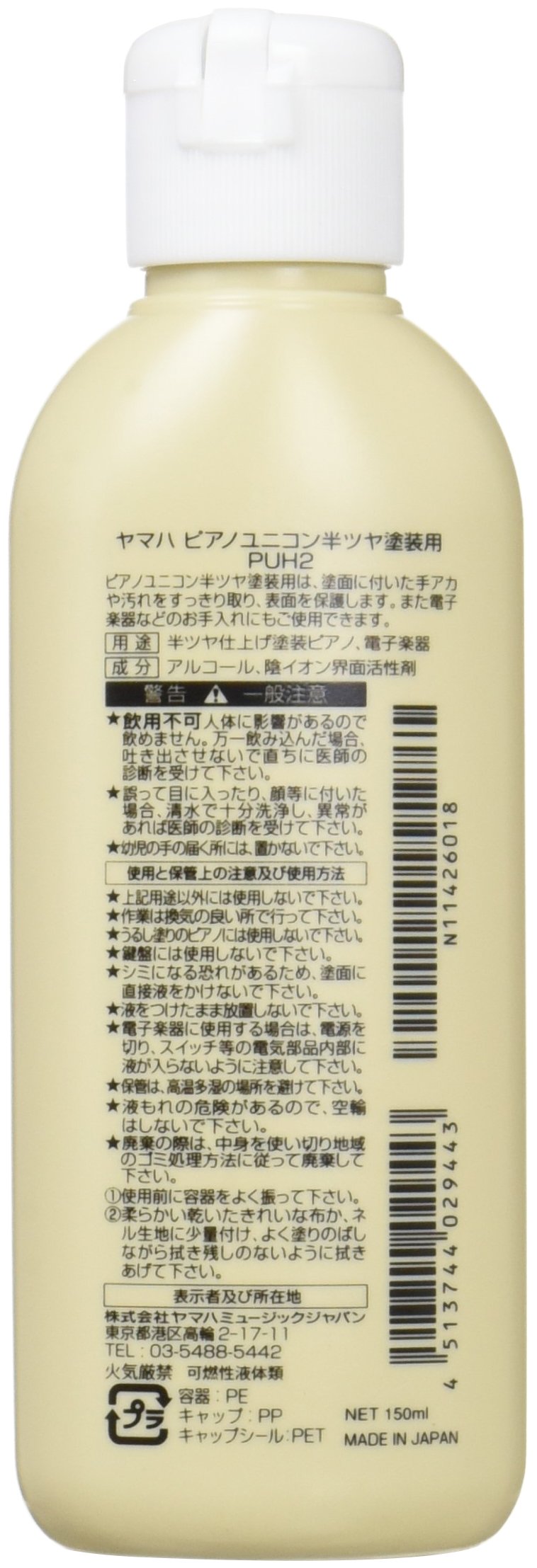 Amazon | ヤマハ YAMAHA ピアノユニコン 半艶仕上げ塗装・艶消塗装専用
