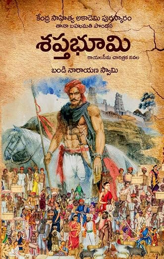 Saptha Bhoomi - శప్తభూమి Must Read Historic Novel (Edition 4 from Anvikshiki) — book cover