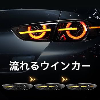 Amazon | YUANZHENGマツダ3 テールランプ テールライト セダン 全LED Amazon | YUANZHENGマツダ3 テールランプ テールライト セダン 全LED