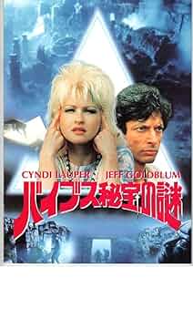VHS シンディローパー バイブス秘宝の謎 VIBES '88米 Amazon.co.jp: □VHS☆バイブス秘宝の謎☆出演：シンディ