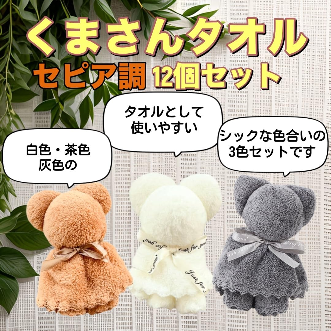 Amazon｜Fi's+7 クマさんタオル セピア調 3色セット 白 灰 茶 プチ