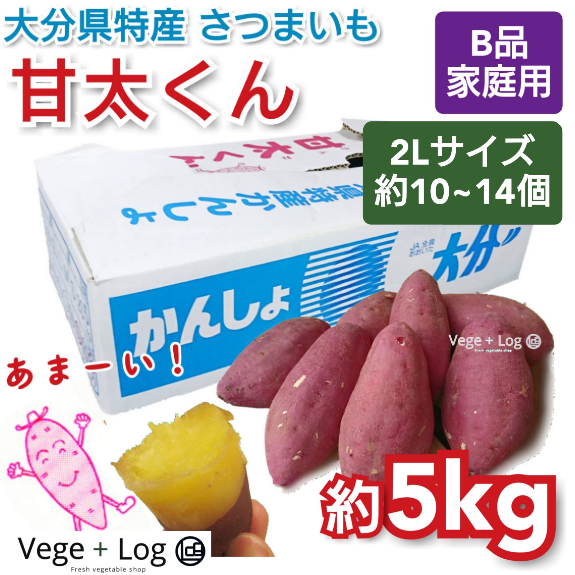 Amazon.co.jp: 大分県特産 高糖度さつまいも 「甘太くん」 B品 約5kg 