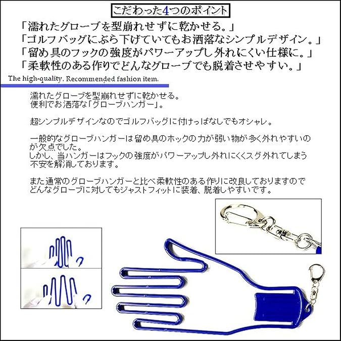 Amazon Co Jp ゴルフグローブハンガー 手袋 干す キャッチ 脱着しやすい 型崩れ防止 グローブキーパー メンズ レディース ホルダー 乾かす グッズ 青 ブルー キーホルダー Yz191 ファッション Amazon Co Jp ゴルフグローブハンガー 手袋 干す キャッチ 脱着しやすい 型崩れ防止 グローブキーパー メンズ レディース ホルダー 乾かす グッズ 青 ブルー キーホルダー Yz191 ファッション