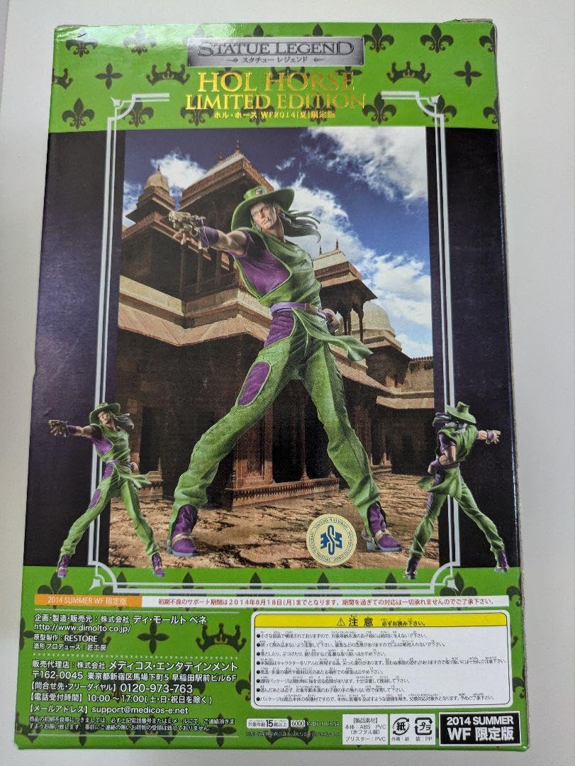 Amazon.co.jp: スタチューレジェンド ホル ホース 限定版 WF2014夏  