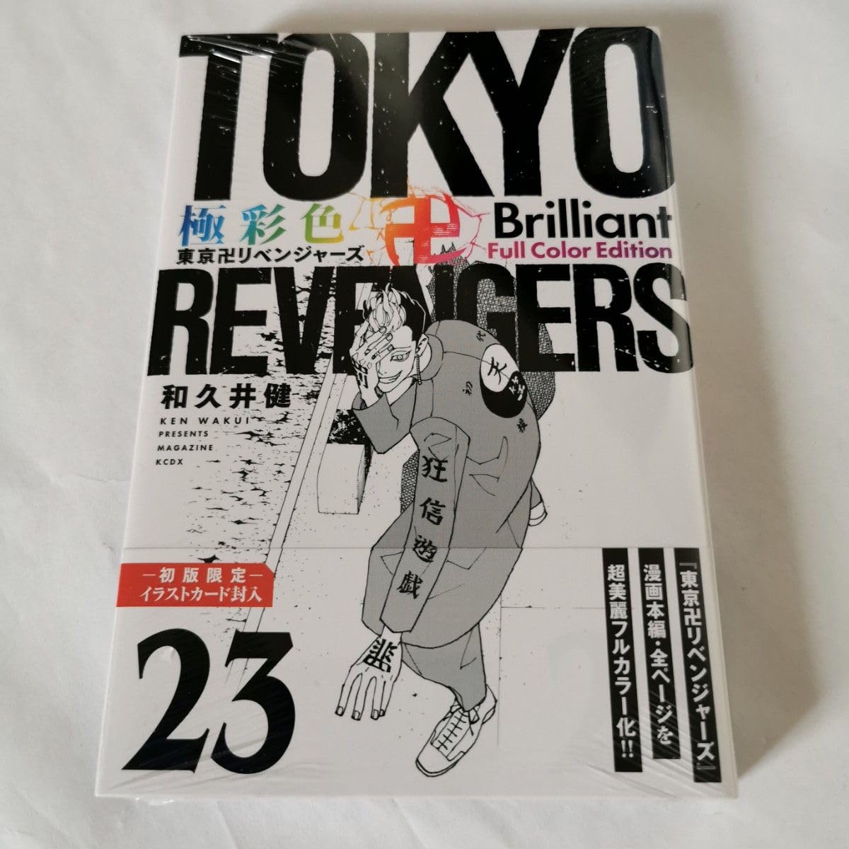 Amazon | 極彩色 東東リベ 半間修二 23巻 Brilliant Full Color 