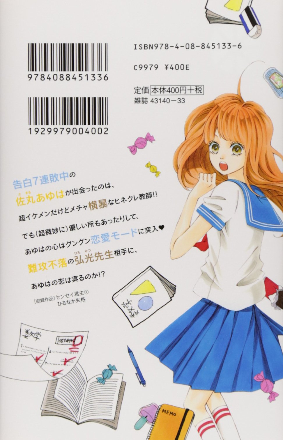 センセイ君主 1 マーガレットコミックス 幸田 もも子 本 通販 Amazon センセイ君主 1 マーガレットコミックス 幸田 もも子 本 通販 Amazon