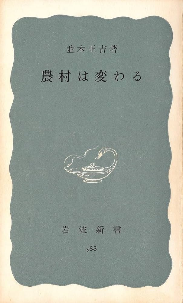 にっぽん部落 (1967年) (岩波新書) にっぽん部落 (1967年) (岩波新書) | きだ みのる |本 | 通販