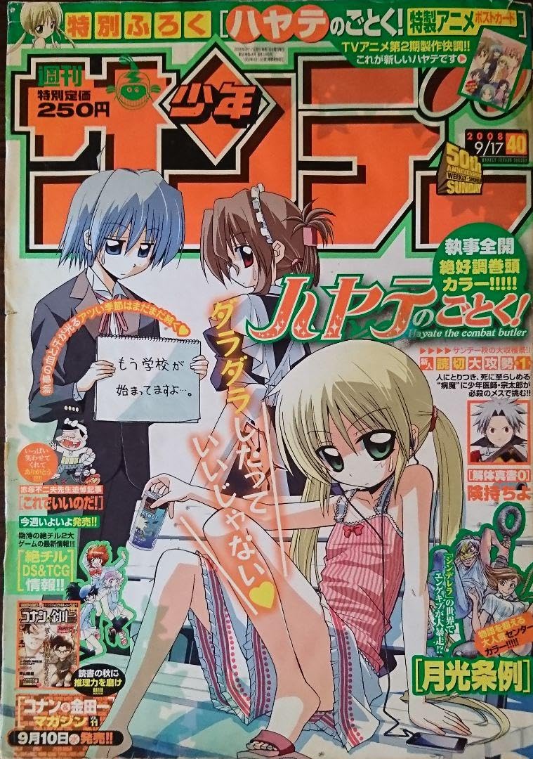 週刊少年サンデー 2008年 28号〜40号 週刊少年サンデー 2008年 28号〜40号