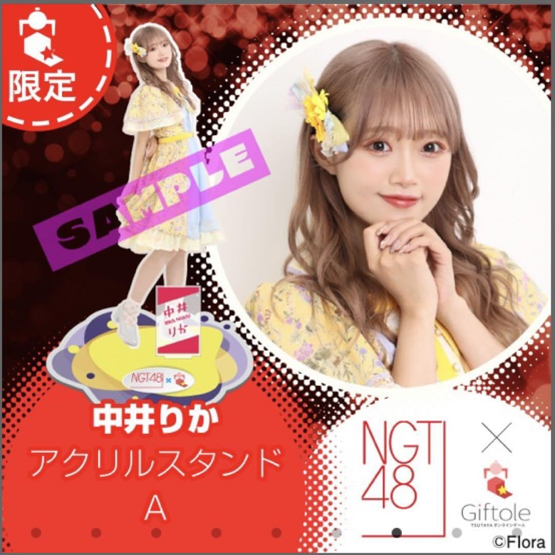 中井りか アクリルスタンド Amazon.co.jp: 中井りか アクリルスタンド Giftole NGT48 : おもちゃ