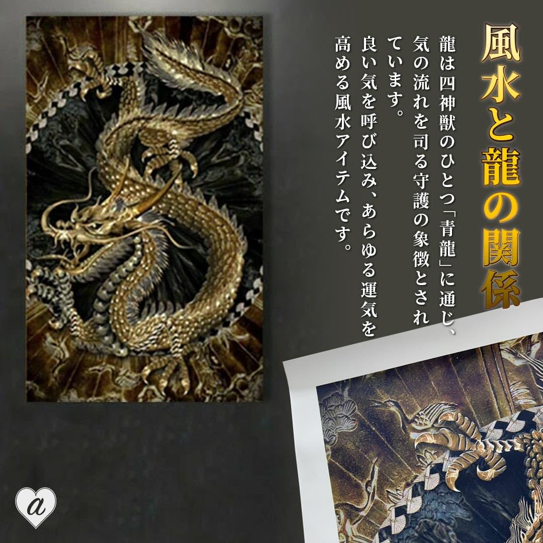 昇龍　金龍　龍の壁飾り Amazon.co.jp: [AiO JAPAN] 風水 ポスター 黄金龍 60×40 金龍 ドラゴン