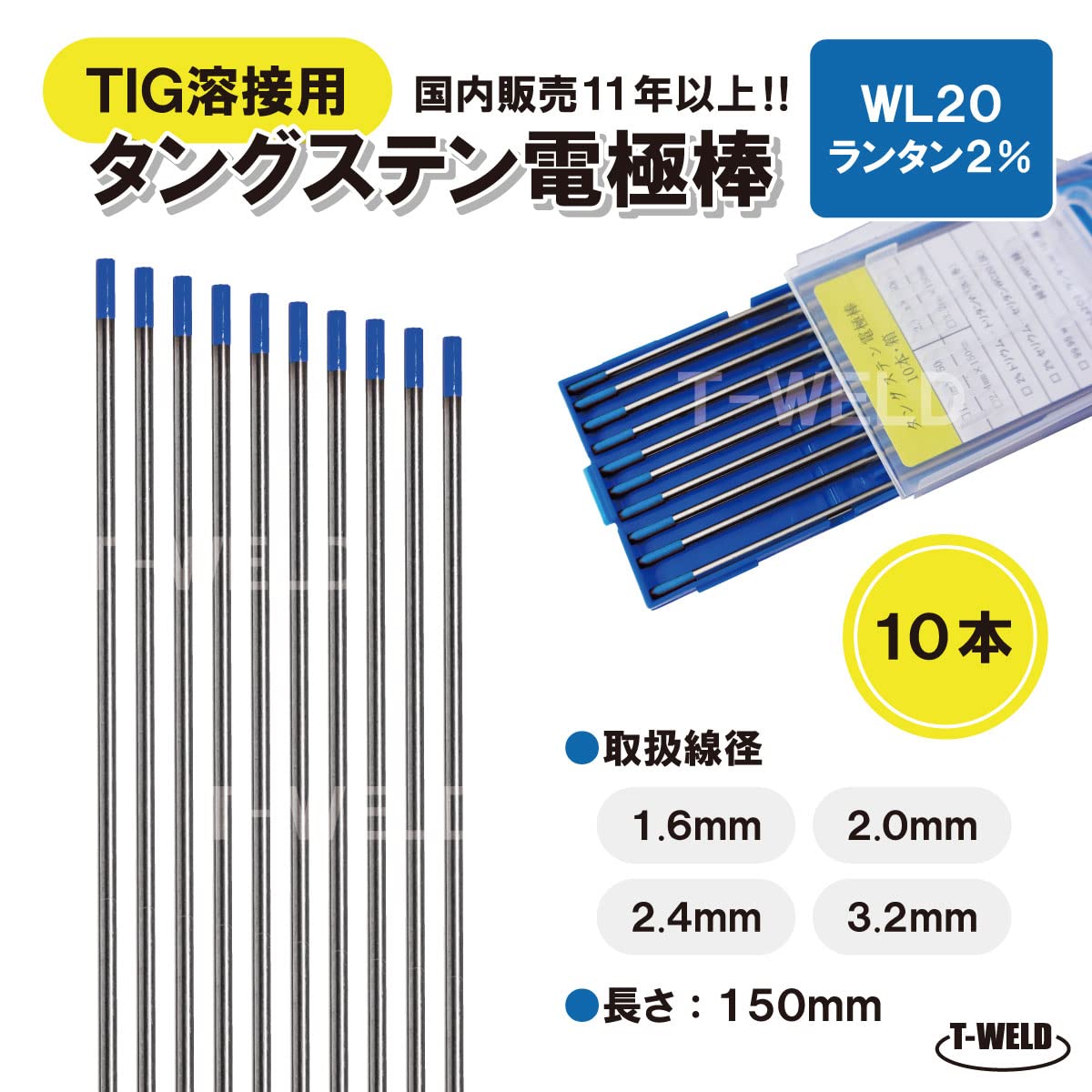 Amazon.co.jp: TIG 溶接用 タングステン電極棒 ランタン WL20 線径 