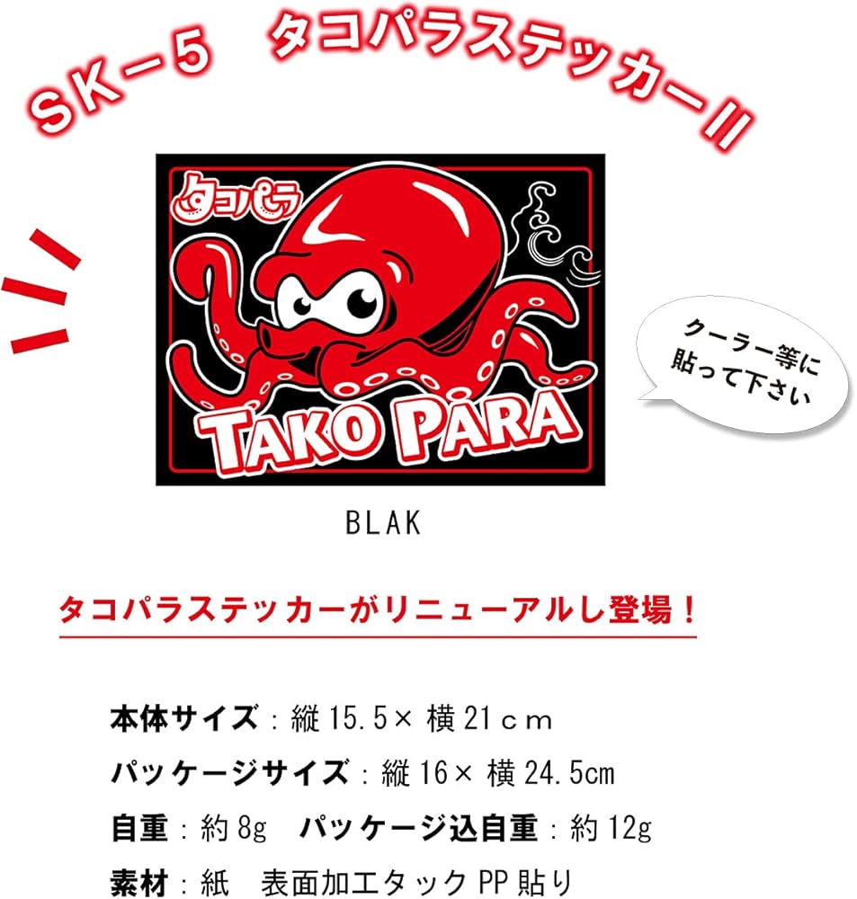 Amazon | タカ産業 SK-5 ﾀｺﾊﾟﾗｽﾃｯｶｰⅡ ﾌﾞﾗｯｸ | タカ産業 | アクセサリ