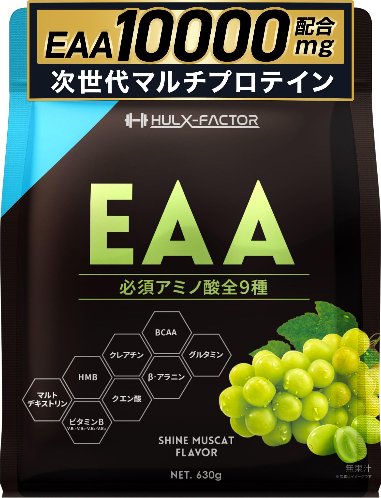 [シャインマスカット風味] ハルクファクター オールインワン配合 EAA マルチ…