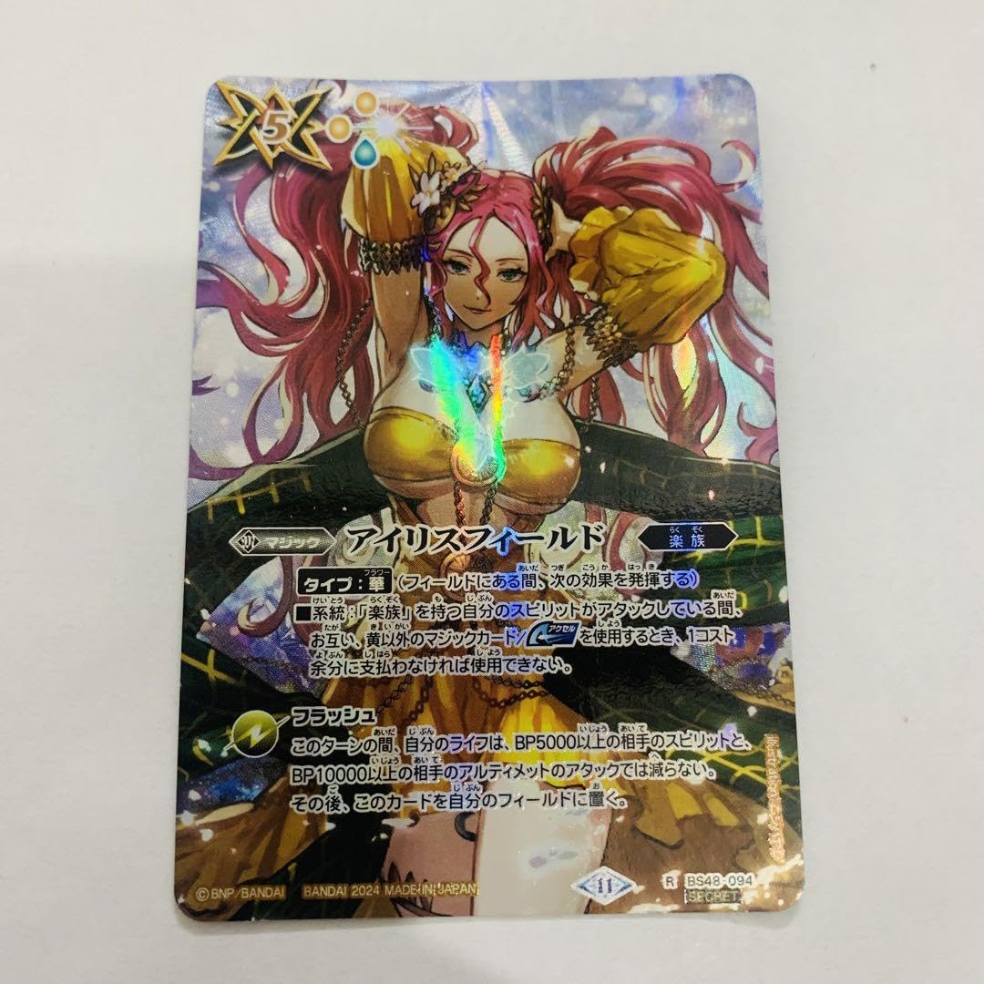 Amazon.co.jp: アイリスフィールド シークレット バトスピ KBZU : おもちゃ